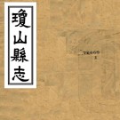 　琼山县志：[民国]：28卷，首1卷    (清)徐淦(等)修   1963年臺北臺北瓊山縣志重印委員會 影印本，PDF下载