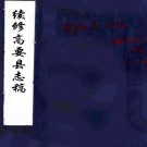 ［同治］续修高要县志稿二卷首一卷（清）吳信臣修 （清）黃登瀛纂   清同治二年（1863）刻本，PDF下载