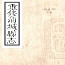 ［乾隆］重修浦城县志十三卷（清）李藩修 （清）林鴻等纂    清乾隆八年（1743）刻本，PDF下载