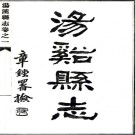 　　(民国)汤溪县志二十卷首一卷    戴鴻熙[纂]|丁燮[修]|薛達[修]    1990 影印本，PDF下载