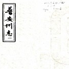 [乾隆]普安州志二十六券    王粤麟[修]|曹維祺[纂]|曹達[纂]   抄本PDF 下载