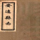 ［同治］安远县志十卷首一卷（清）黃瑞圖等修 （清）歐陽鐸纂  清同治十一年（1872）刻本PDF 下载