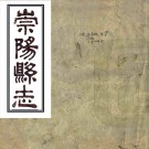 ［同治］崇阳县志十二卷首一卷（清）高左廷修 （清）傅燮鼎纂    清同治五年（1866）活字印本 PDF下载
