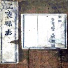 ［乾隆］江陵县志五十八卷首一卷（清）崔龍見 （清）魏耀修 （清）黃義尊纂   清乾隆五十九年（1794）刻本PDF下载