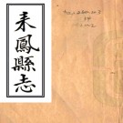 ［康熙］景陵县志十二卷（清）钱永修     清康熙三十一年（1692）刻本  PDF下载
