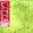 ［同治］璧山县志十卷首一卷末一卷（清）寇用平 （清）彭際瀛修   清同治四年（1865）刻本 PDF下载