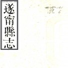 ［光绪］遂宁县志六卷首一卷（清）孫海等修 （清）李星根纂   清光緒五年（1879）刻本PDF下载