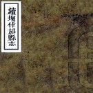 ［同治］续增什邡县志五十四卷（清）傅華桂修 （清）王璽尊 （清）甘雨培纂    清同治四年（1865）刻本PDF下载