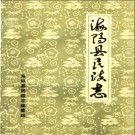海阳县民政志 1987版 PDF电子版