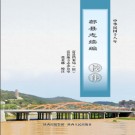 民国《鄜县志续编》校注 2012 PDF电子版