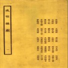 盛明杂剧 1958 PDF电子版