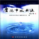 安阳市水利志 2005版 PDF电子版