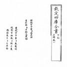 正杨 四卷（明）陳耀文 PDF电子版