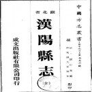光绪汉阳县志.pdf