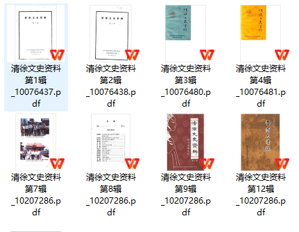清徐文史资料 PDF电子版