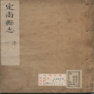 顺治定南县志 PDF电子版