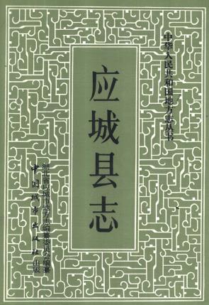 应城文史资料 年鉴 县志 地名志 膏矿等地方资料目录PDF电子版-县志馆-第3张图片 应城文史资料 年鉴 县志 地名志 膏矿等地方资料目录PDF电子版-县志馆-第3张图片