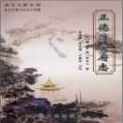 正德淮安府志 点校版 PDF电子版