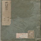 万历开封府志 明曹金撰 日本馆藏 PDF电子版