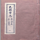 包头市志 孙斌修 1943 PDF电子版