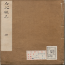 雍正合肥县志 PDF电子版