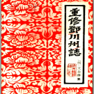 重修邓川州志 校点本 1986 PDF电子版