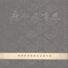 房县教育志 1865-1983 PDF电子版下载