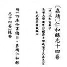 嘉靖仁和县志.pdf下载