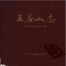 王屋山志 1996 PDF电子版