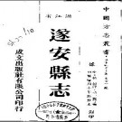 万历遂安县志（全）.pdf下载