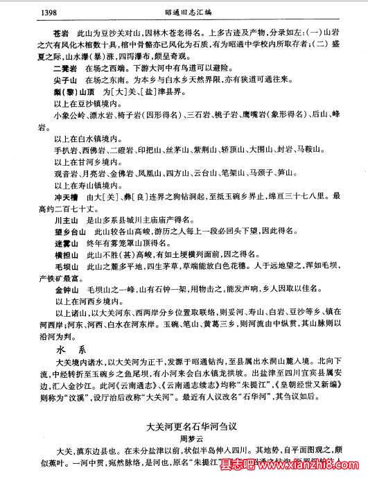 昭通旧志汇编 全6册 PDF电子版-县志馆-第3张图片