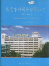 东莞市供销合作联社志 1988-2004 PDF电子版