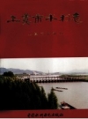 上虞市水利志 PDF电子版
