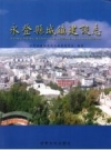 永登县城镇建设志 PDF电子版