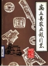 安丘县农业银行志 1911-1983 初稿 PDF电子版下载