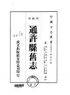 通许县旧志 全 PDF电子版下载