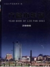 六盘水年鉴 2006 PDF电子版下载