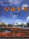 阜康年鉴 2007 PDF电子版下载