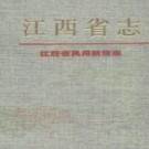 江西省民用航空志.pdf下载