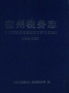 宿州税务志 1949-2009 PDF电子版下载