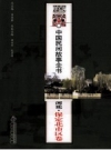 中国民间故事全书 河北·保定北市区卷 PDF电子版下载