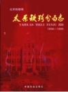 太原铁路分局志 北京铁路局 1896-1995 PDF电子版下载