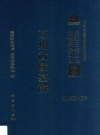 万州武陵墓群 科学出版社PDF电子版下载