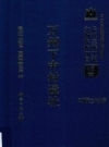 万州下中村遗址 重庆市万州区博物馆 PDF电子版下载