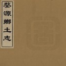 婺源乡土志.pdf下载