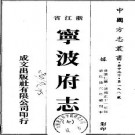 雍正宁波府志 乾隆补刊本（全7册）.pdf下载