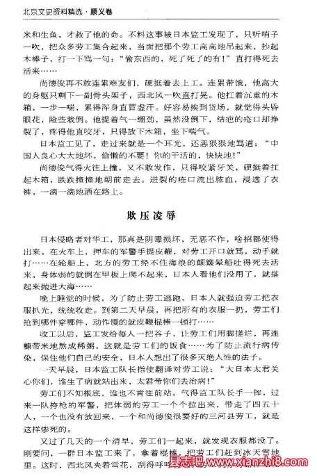 北京文史资料精选 17册 PDF电子版下载-县志馆-第3张图片