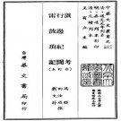 滇考·行边纪闻·雷波琐记（合订本）.pdf