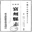 民国富州县志.pdf