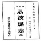光绪荔波县志（共2册）.pdf下载